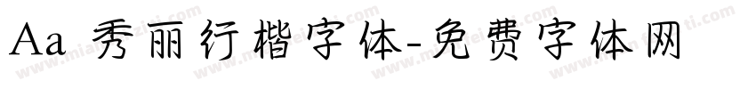 Aa 秀丽行楷字体字体转换